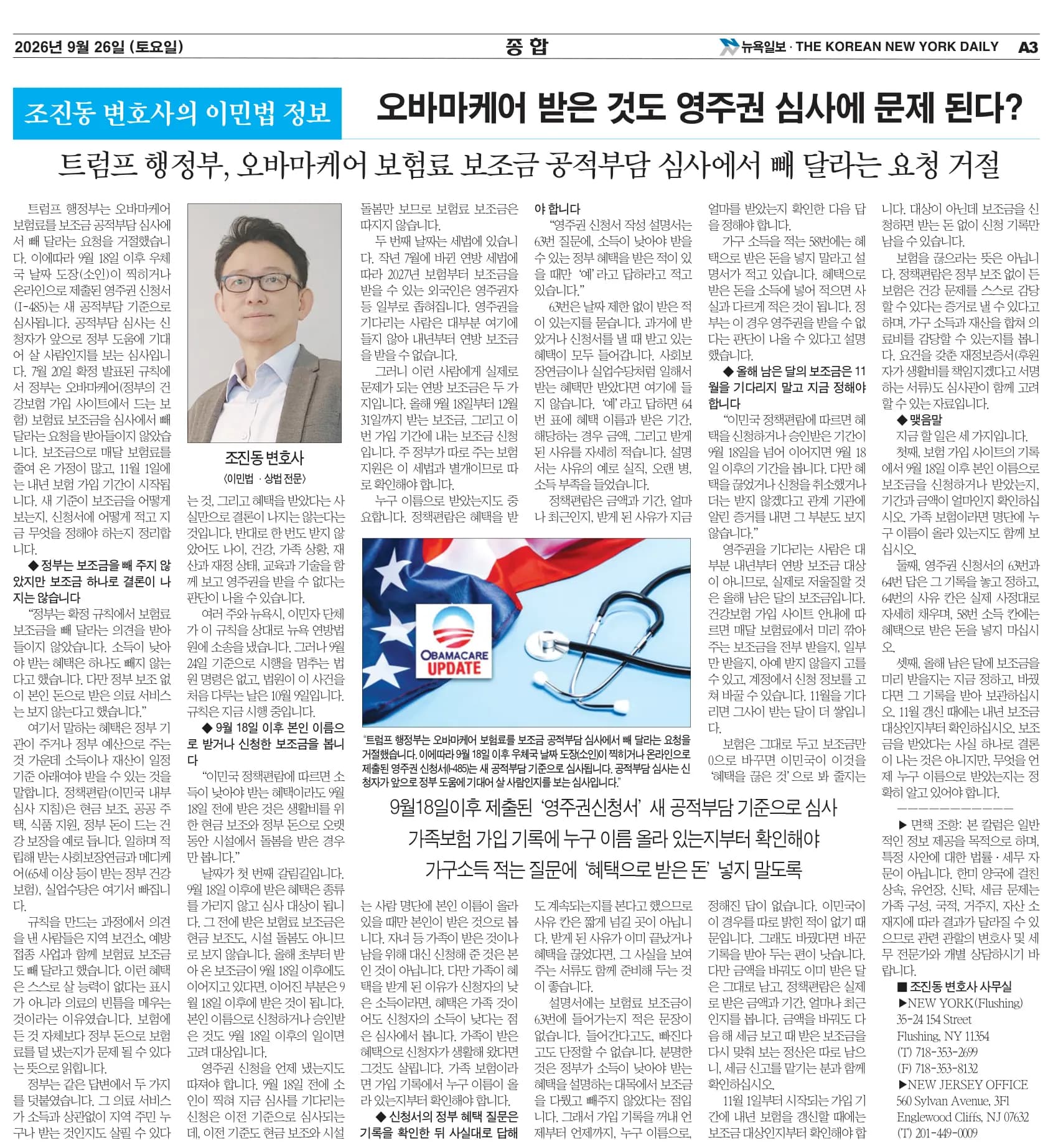 뉴욕일보 2026년 9월 26일자 A3면 — 조진동 변호사의 이민법 칼럼 지면