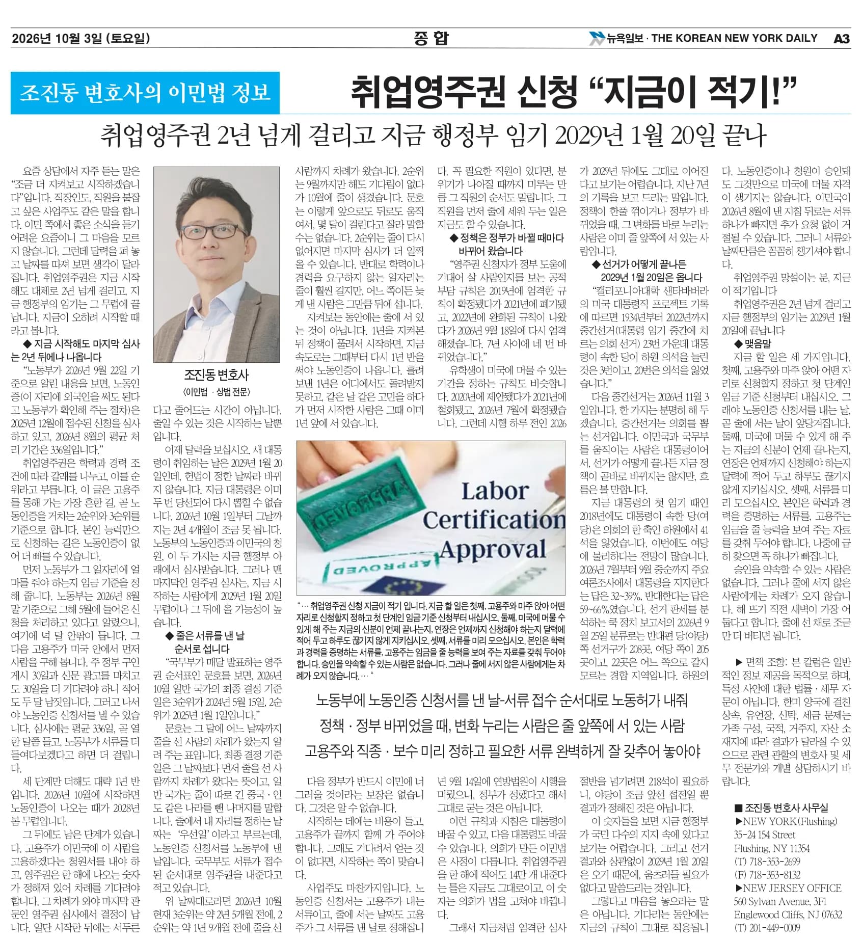 뉴욕일보 2026년 10월 3일자 A3면 — 조진동 변호사의 이민법 칼럼 지면