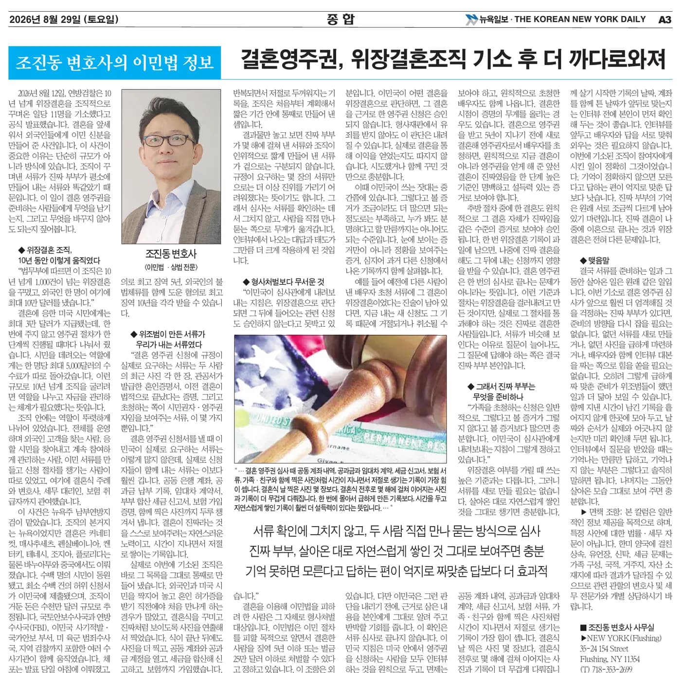 뉴욕일보 2026년 8월 29일자 A3면 — 조진동 변호사의 이민법 정보 칼럼 인쇄면