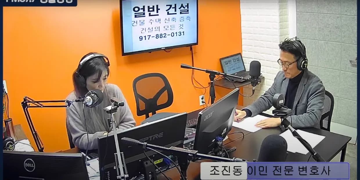 라디오 방송 출연